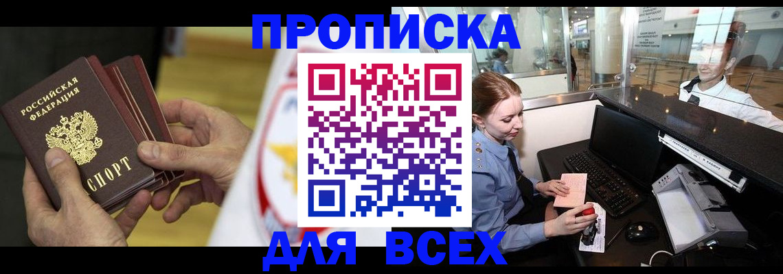 временная регистрация для школы в Кинешме