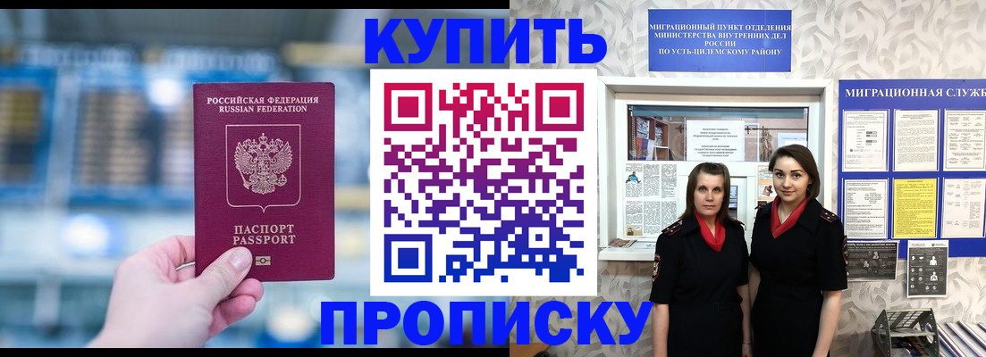 прописка штамп в Кинешме